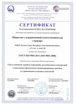 2012.12.10 Шелехов - Снос и демонтаж зданий и сооружений.