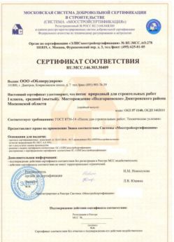 2014.03.03 Шелехов - Песок для строительных работ 1 класса.