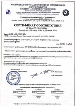 2018.01.16 Шелехов - Разработка проектов производства работ.