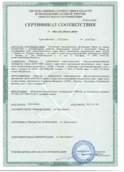 2020.03.27 Шелехов - Комплексы измерительнрые универсальные.